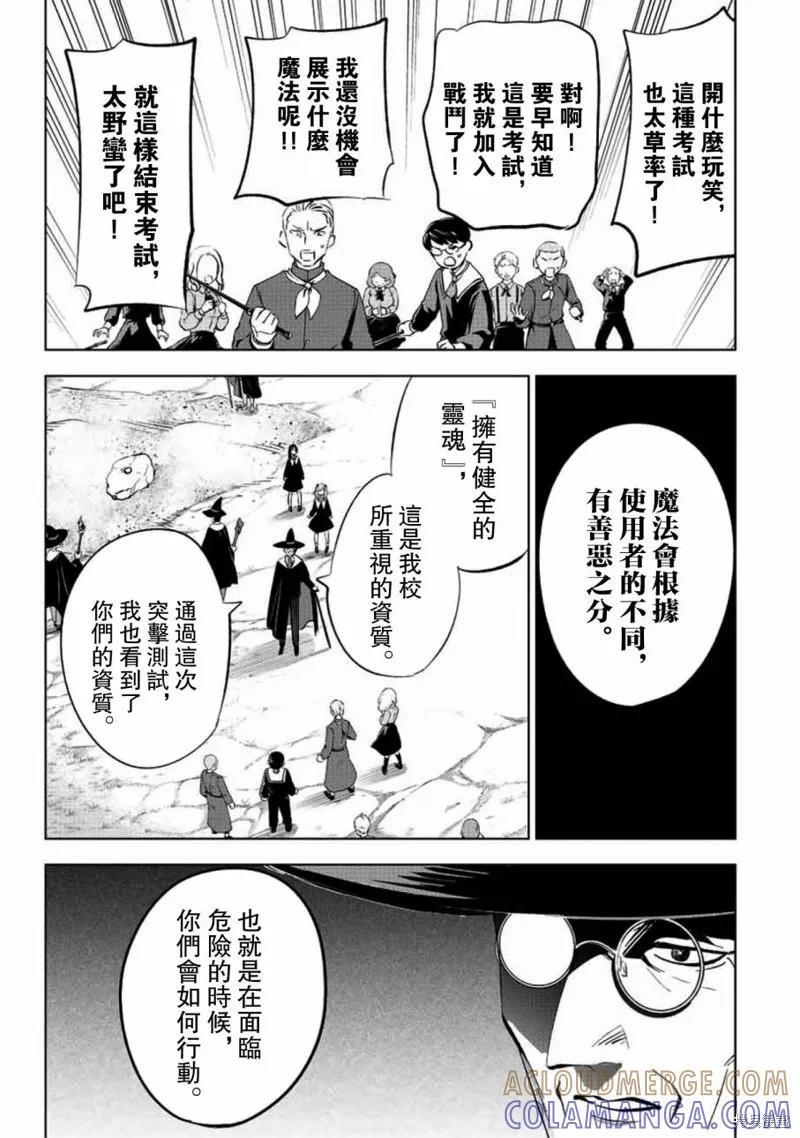 《黑猫与魔女的教室》第03话 第21页