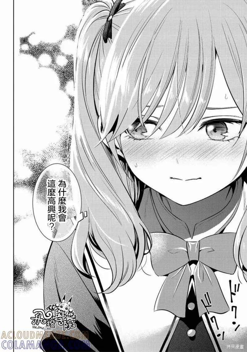 《黑猫与魔女的教室》第03话 第27页