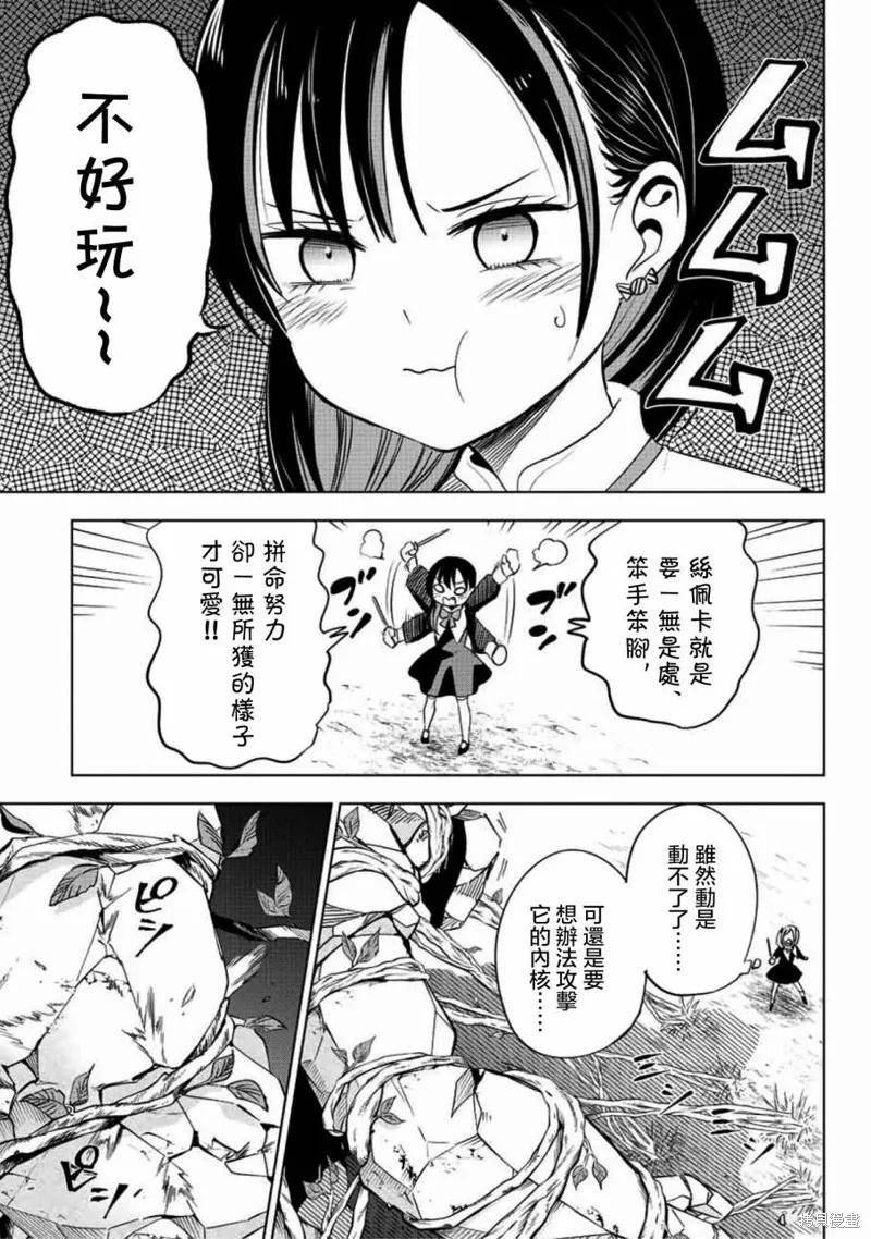 《黑猫与魔女的教室》第03话 第8页