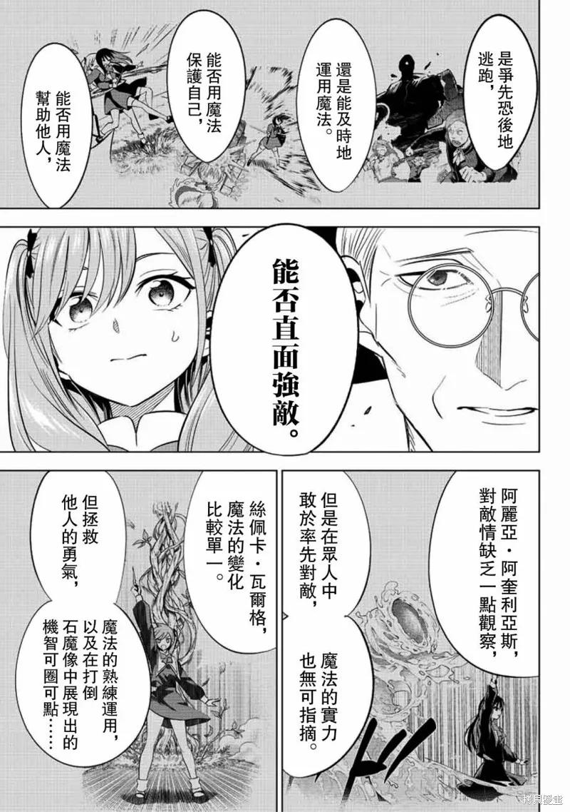 《黑猫与魔女的教室》第03话 第22页