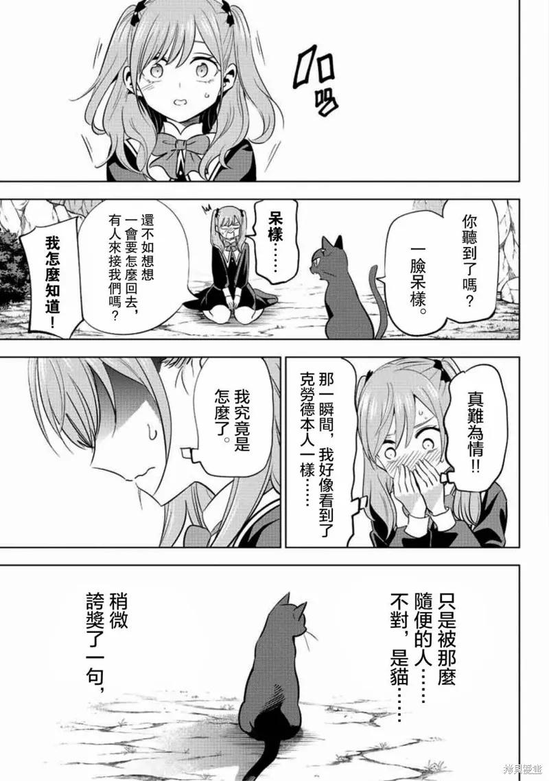 《黑猫与魔女的教室》第03话 第26页