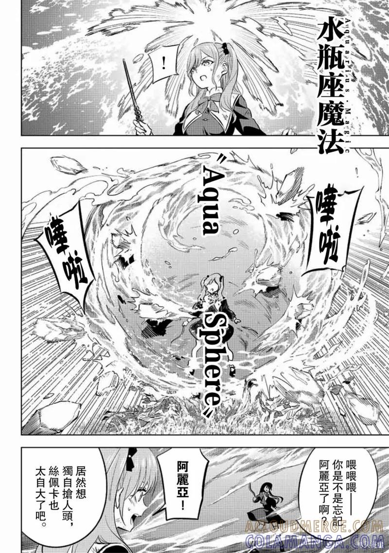 《黑猫与魔女的教室》第03话 第13页