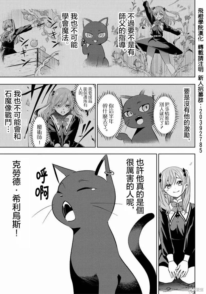 《黑猫与魔女的教室》第03话 第28页