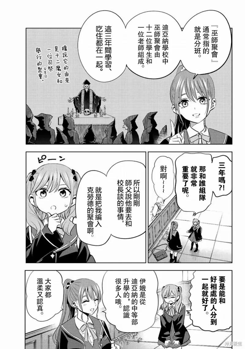 《黑猫与魔女的教室》第04话 第14页