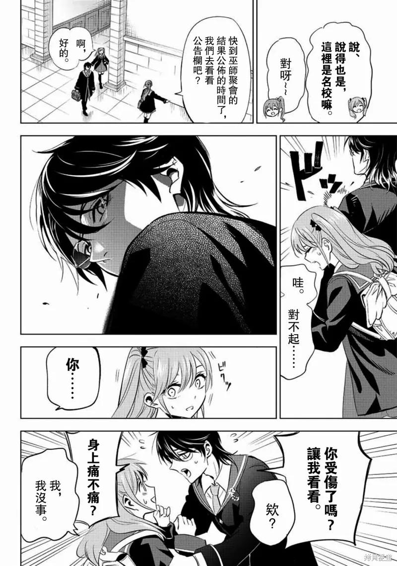 《黑猫与魔女的教室》第04话 第15页