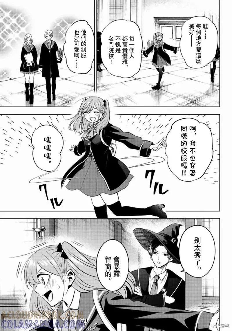 《黑猫与魔女的教室》第04话 第4页