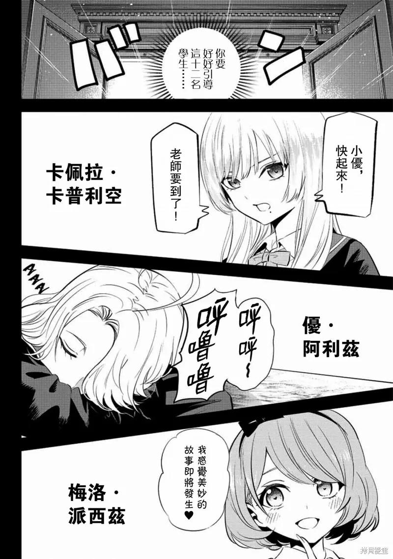 《黑猫与魔女的教室》第04话 第38页