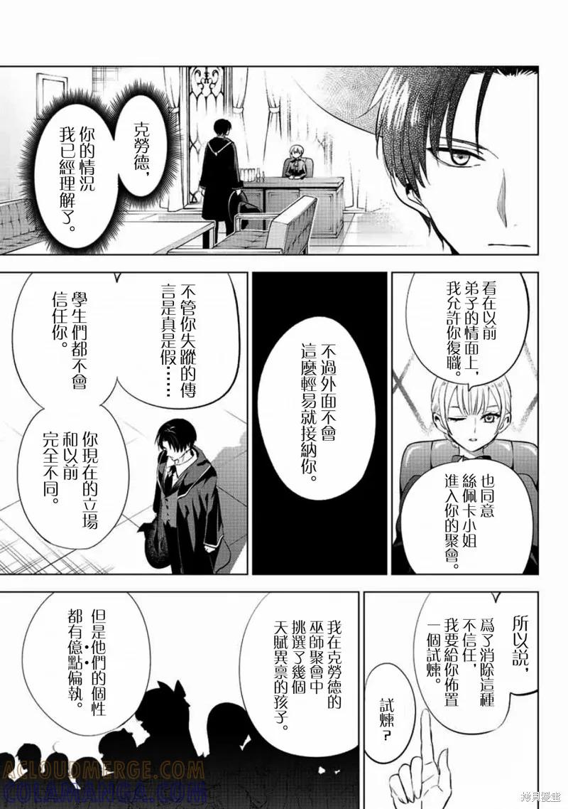 《黑猫与魔女的教室》第04话 第37页