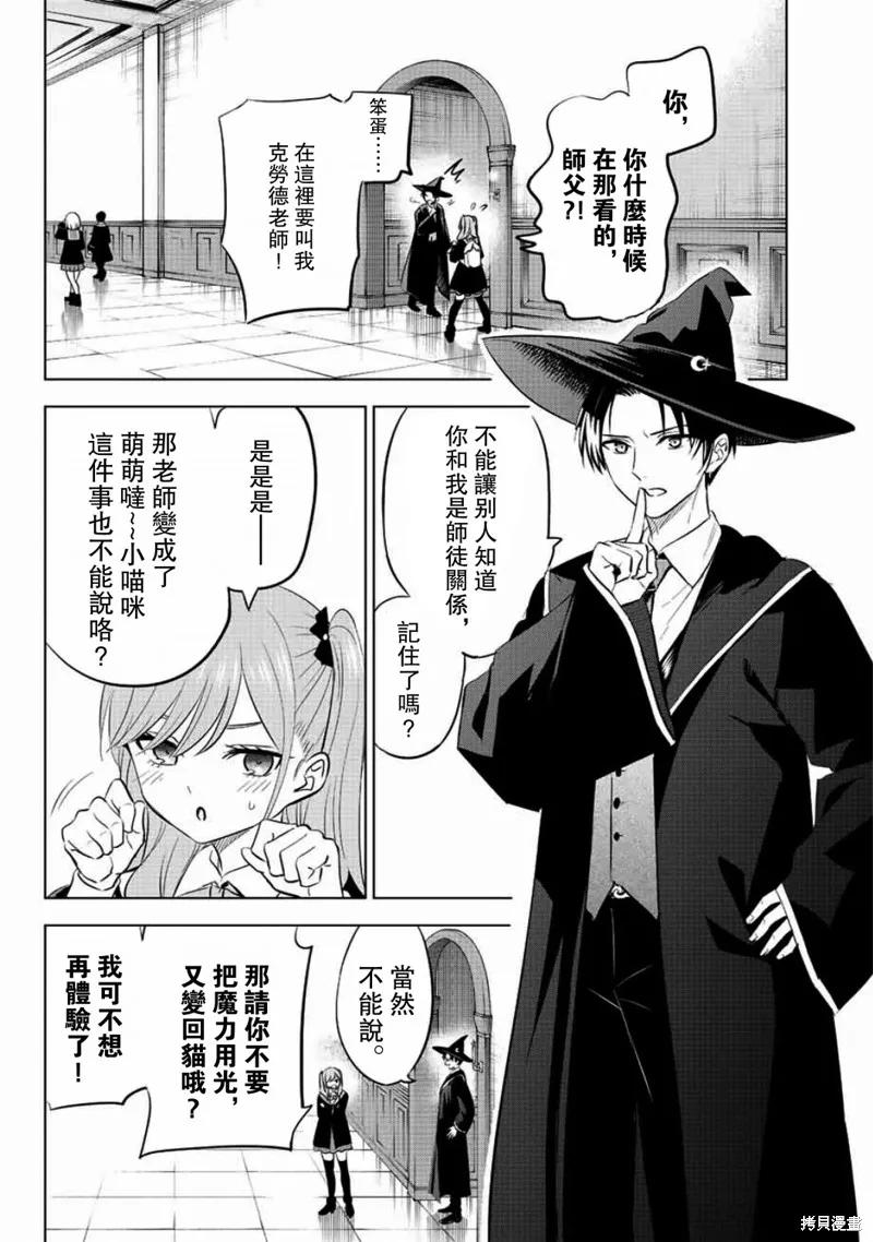 《黑猫与魔女的教室》第04话 第5页