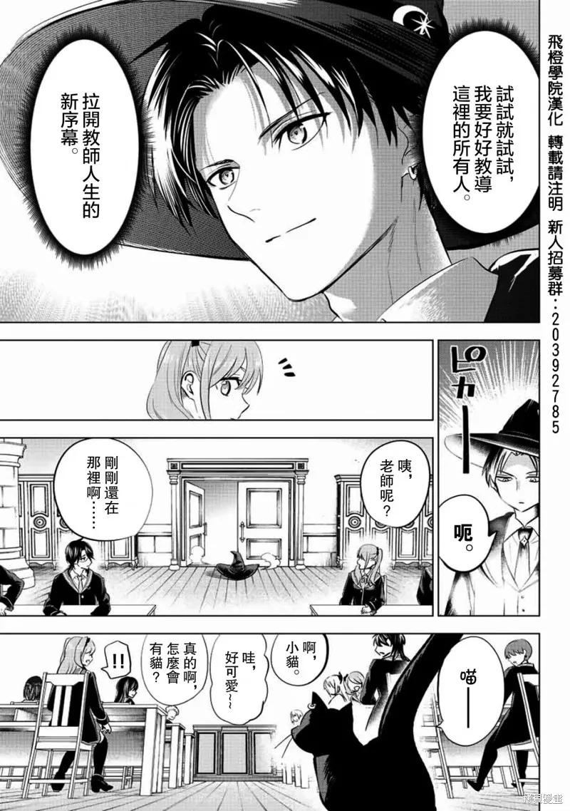 《黑猫与魔女的教室》第04话 第41页