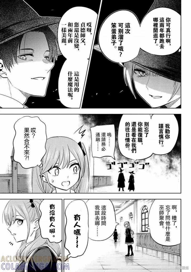 《黑猫与魔女的教室》第04话 第10页