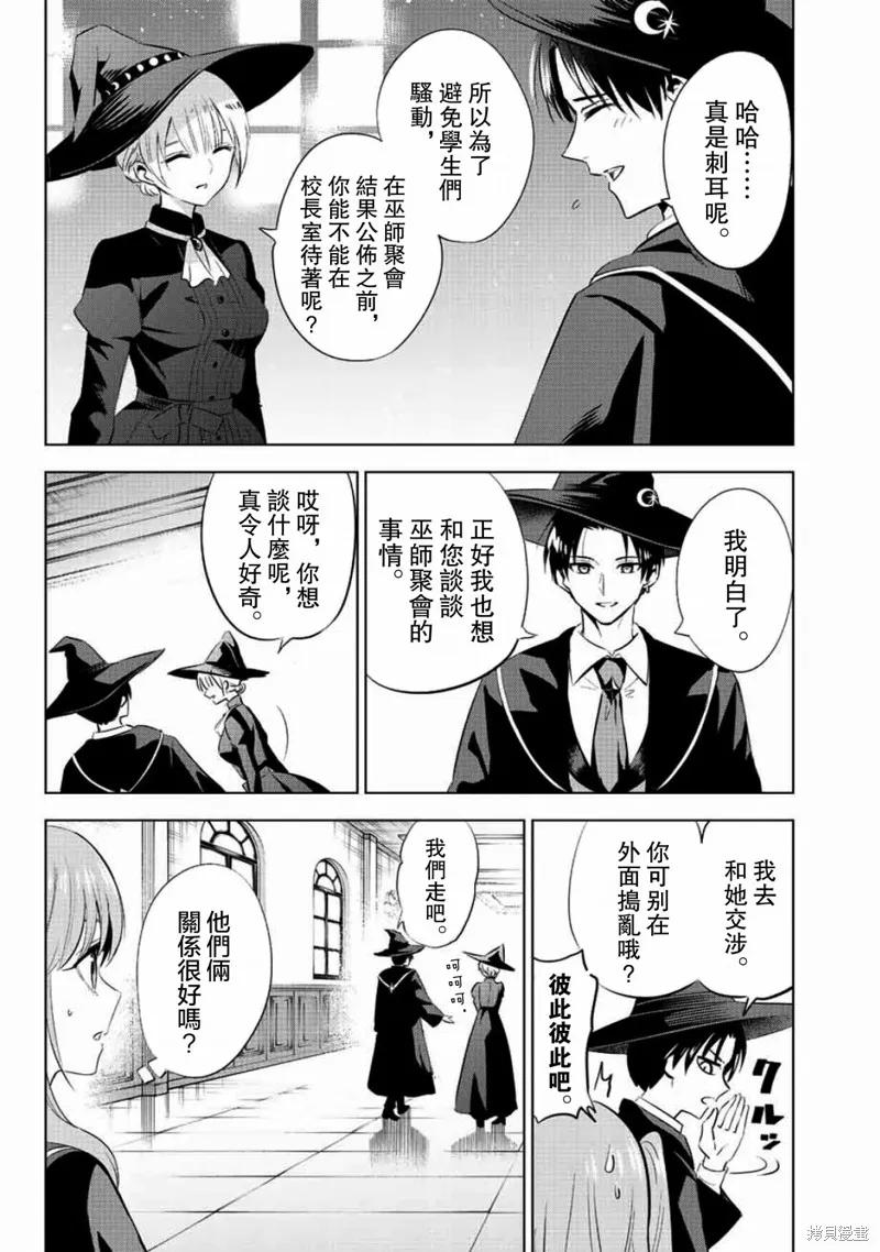 《黑猫与魔女的教室》第04话 第9页