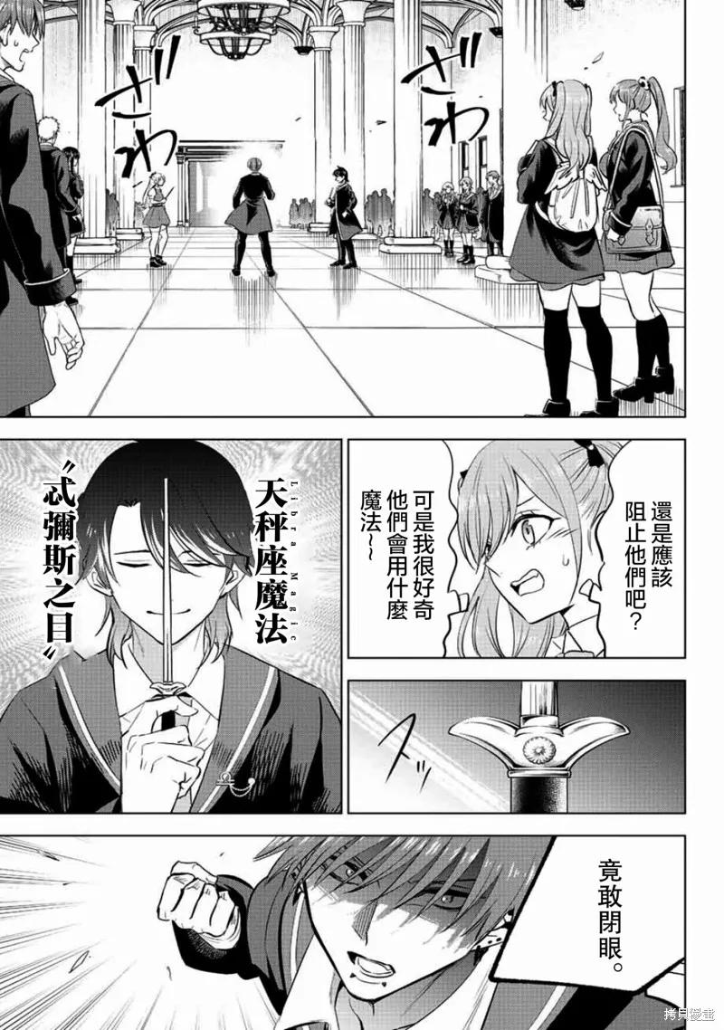 《黑猫与魔女的教室》第04话 第24页