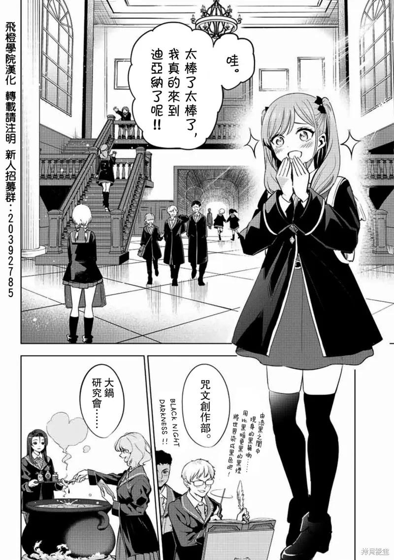 《黑猫与魔女的教室》第04话 第3页