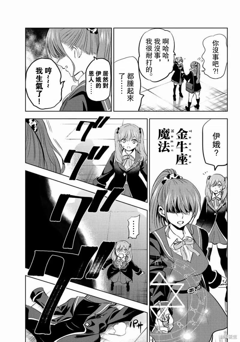 《黑猫与魔女的教室》第04话 第30页