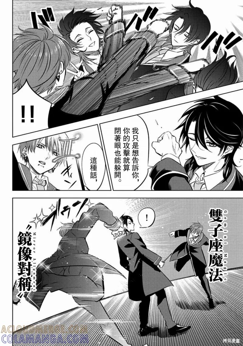 《黑猫与魔女的教室》第04话 第25页