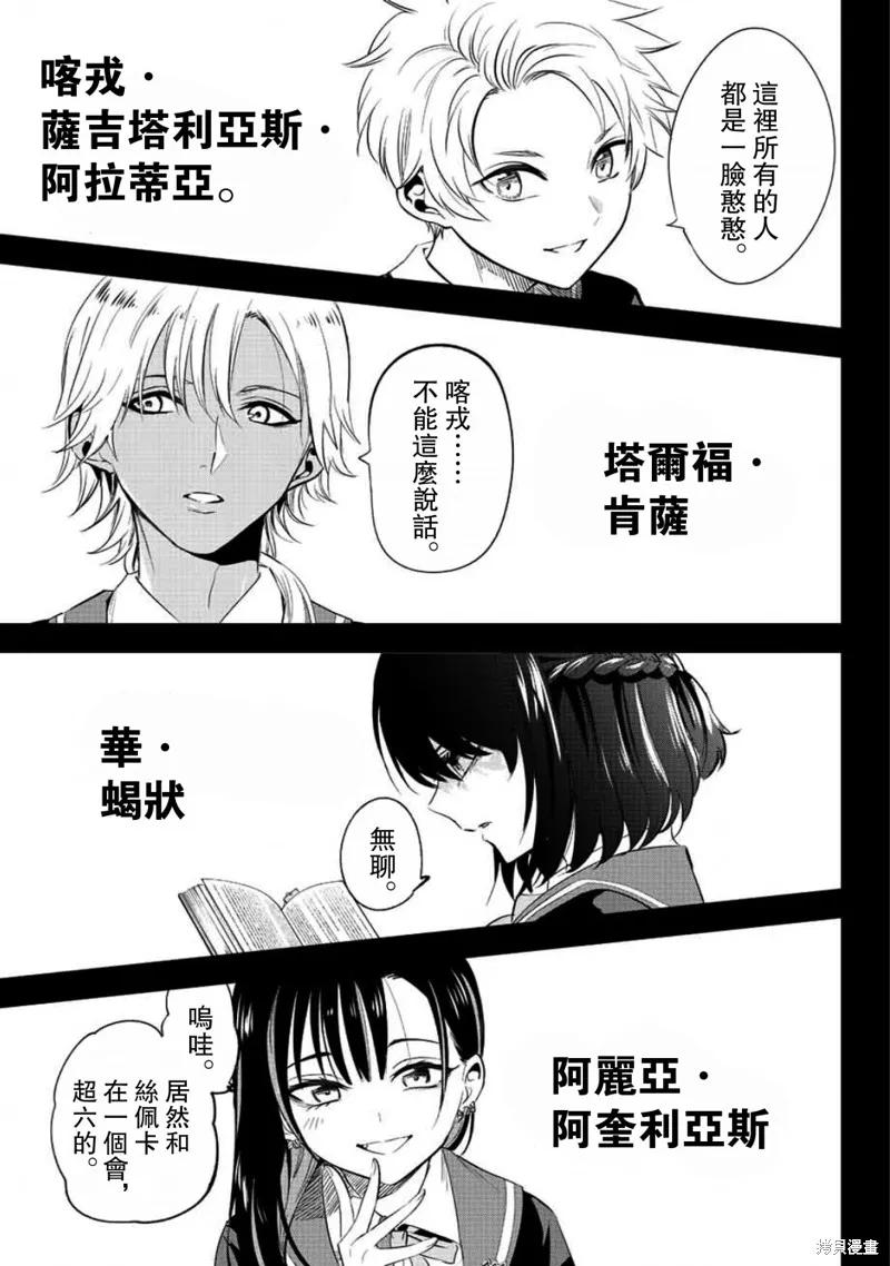 《黑猫与魔女的教室》第04话 第39页