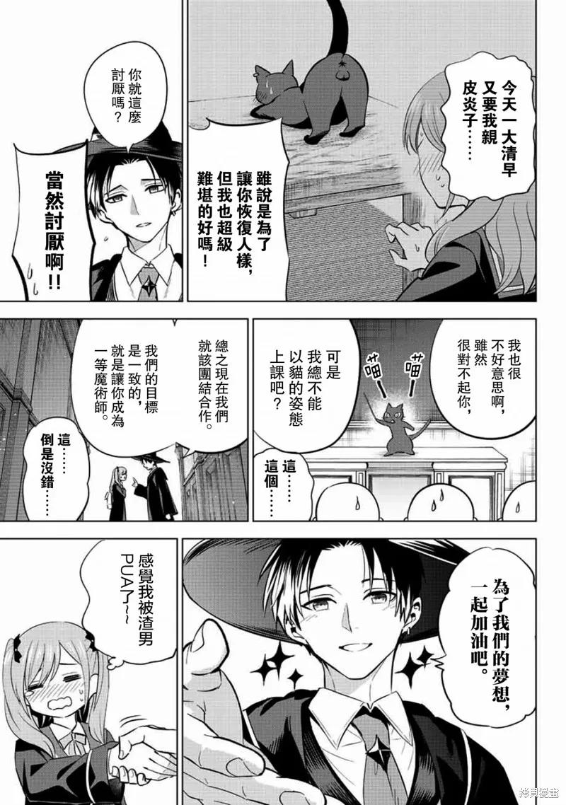 《黑猫与魔女的教室》第04话 第6页