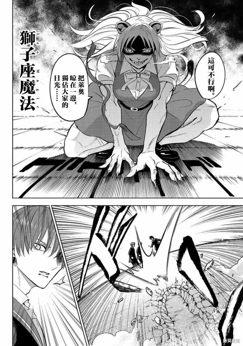 《黑猫与魔女的教室》第04话 第27页