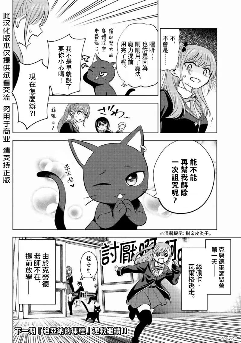 《黑猫与魔女的教室》第04话 第42页