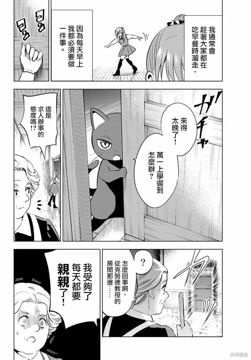 《黑猫与魔女的教室》第05话 第4页