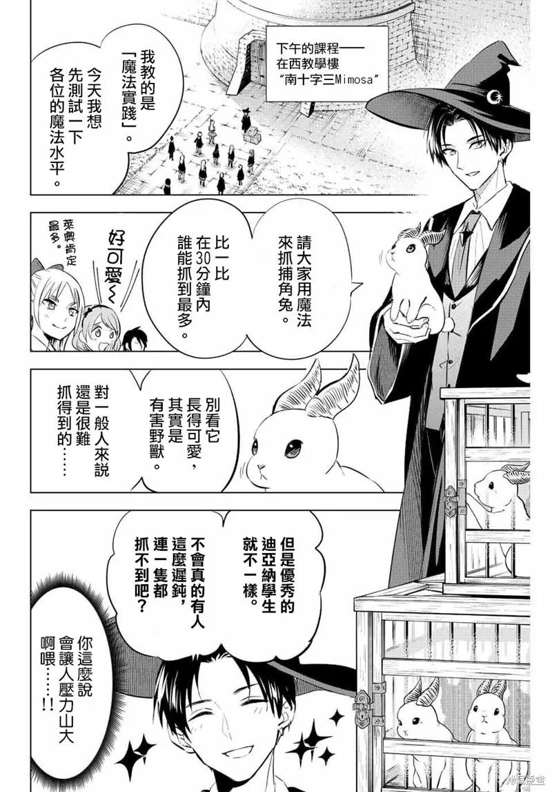 《黑猫与魔女的教室》第05话 第12页