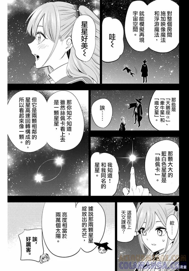 《黑猫与魔女的教室》第05话 第23页