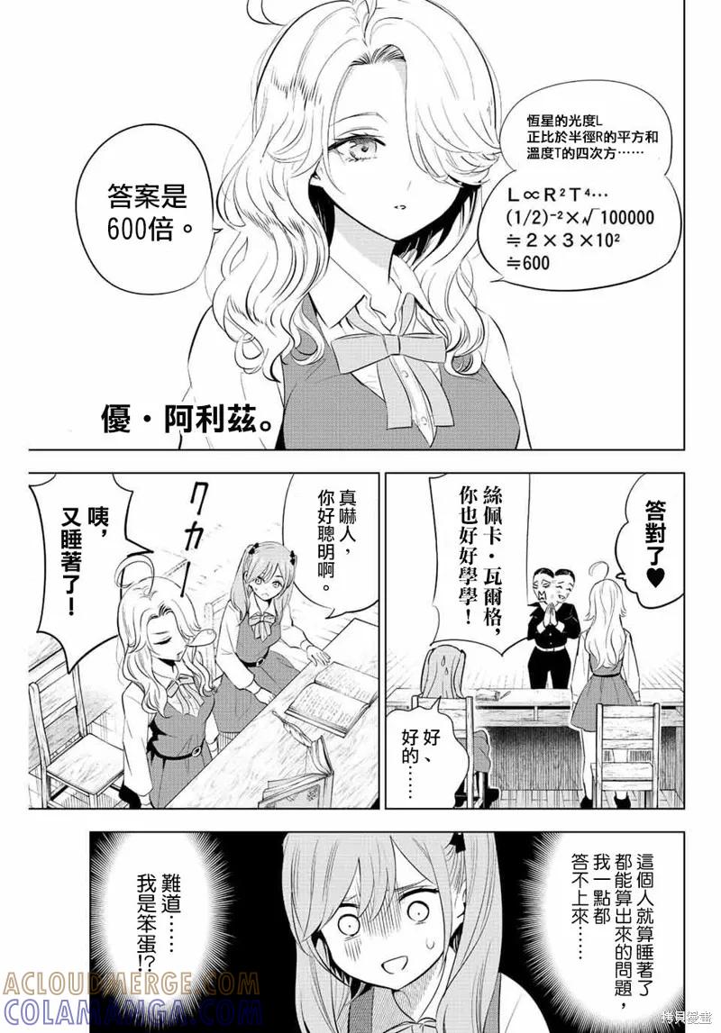 《黑猫与魔女的教室》第05话 第11页