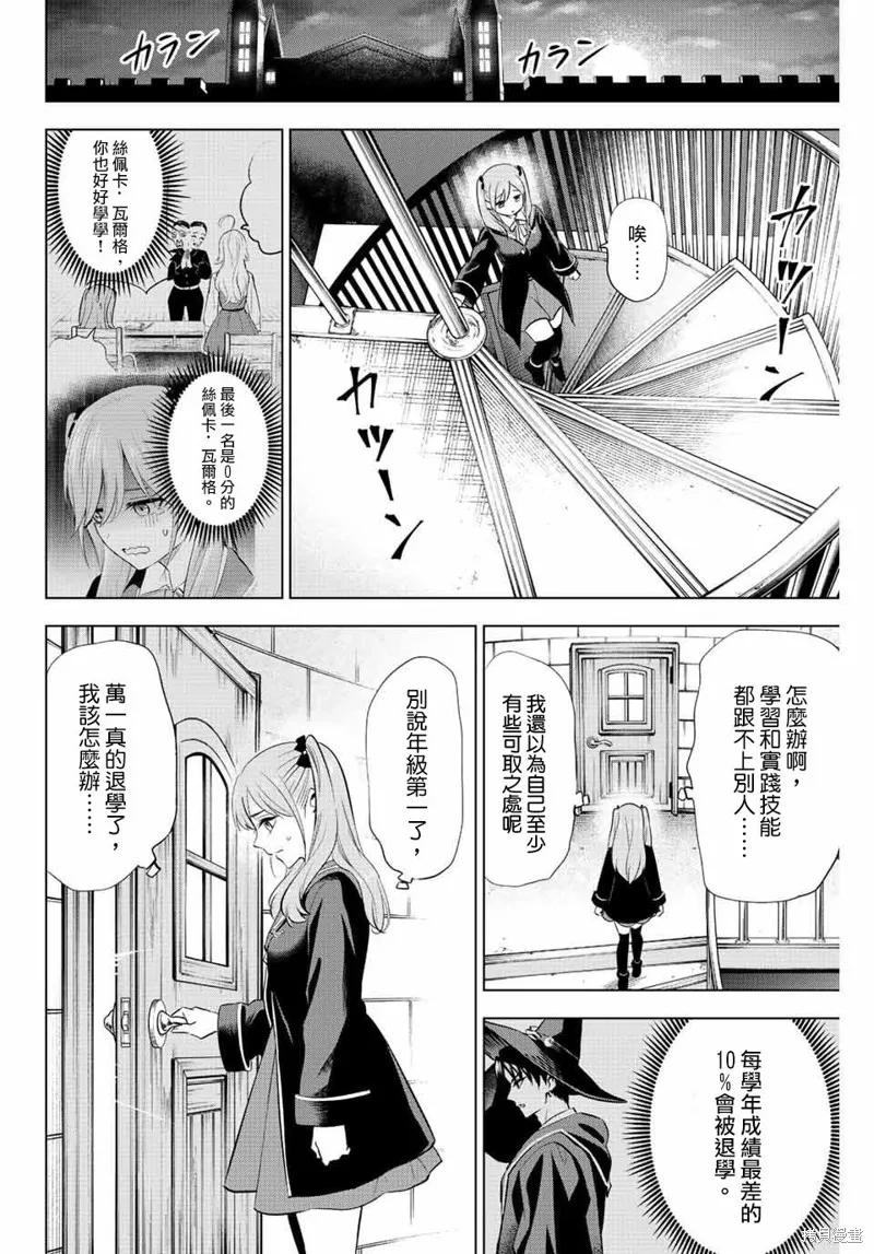 《黑猫与魔女的教室》第05话 第20页