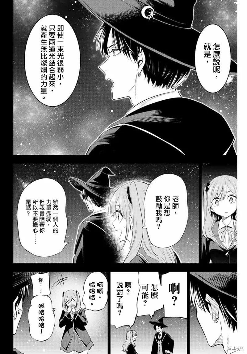 《黑猫与魔女的教室》第05话 第24页