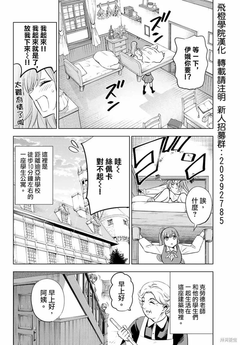 《黑猫与魔女的教室》第05话 第2页