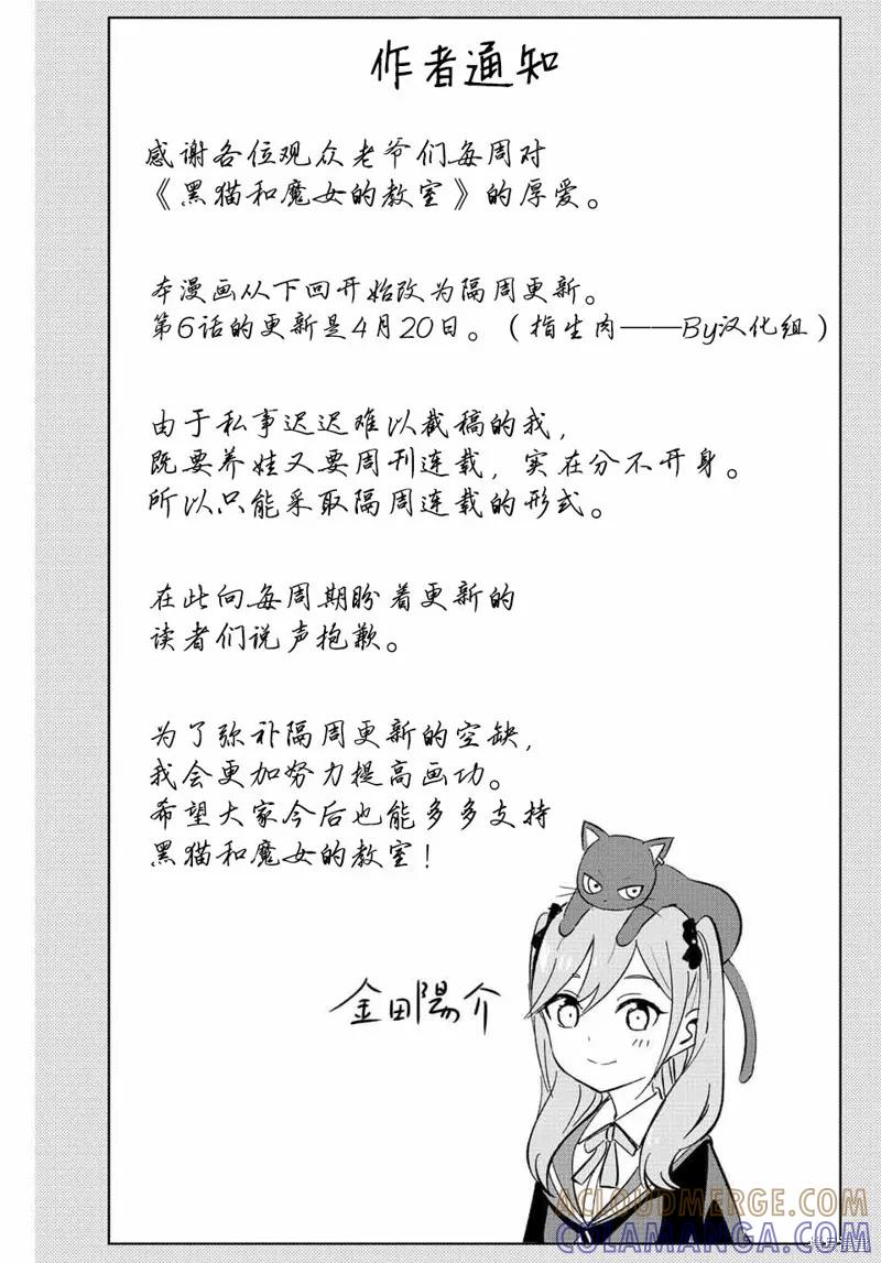 《黑猫与魔女的教室》第05话 第27页