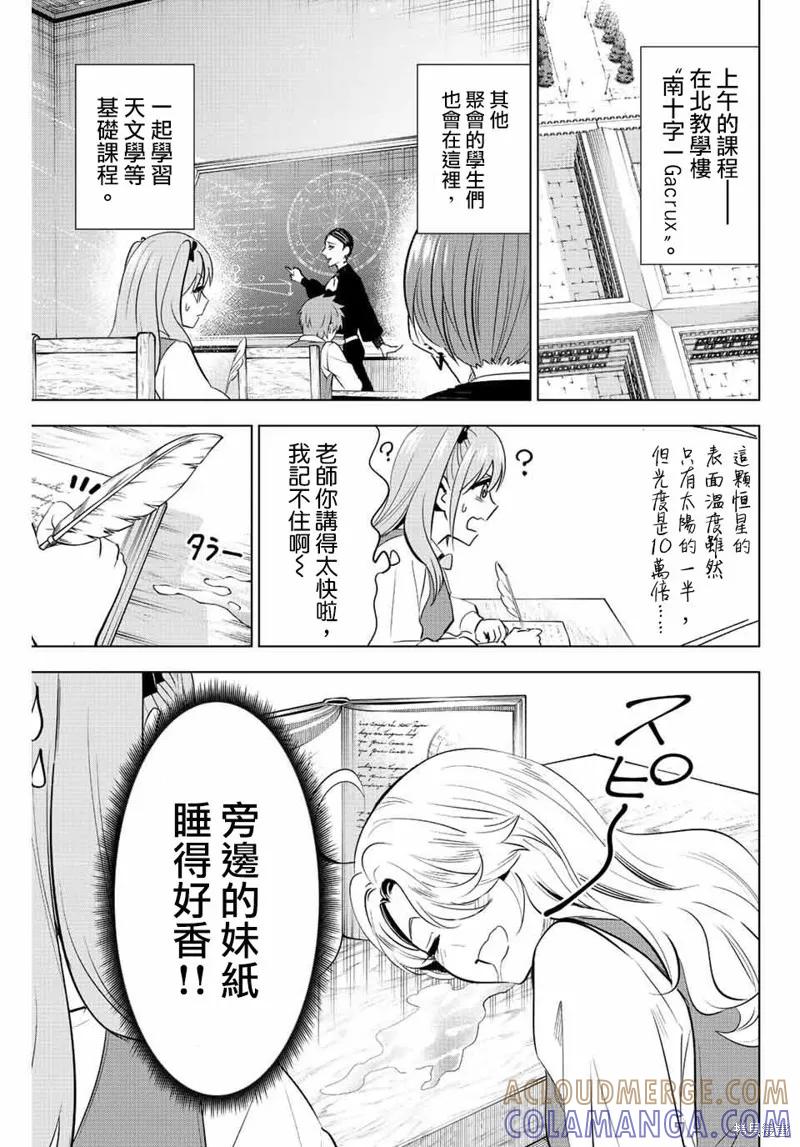 《黑猫与魔女的教室》第05话 第9页
