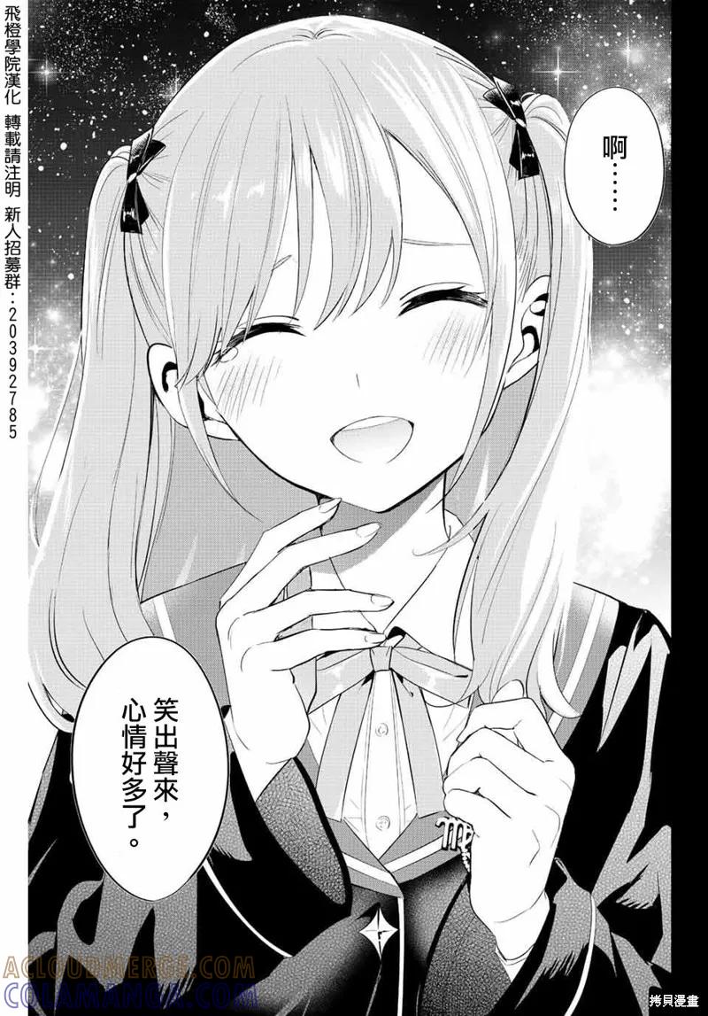 《黑猫与魔女的教室》第05话 第25页