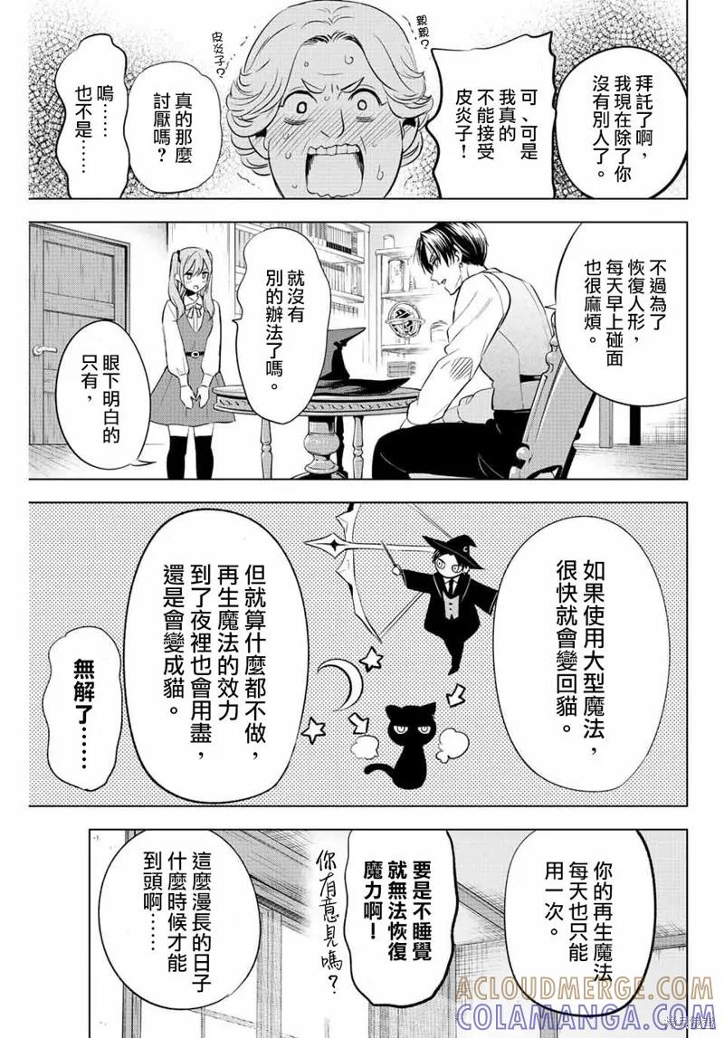 《黑猫与魔女的教室》第05话 第5页