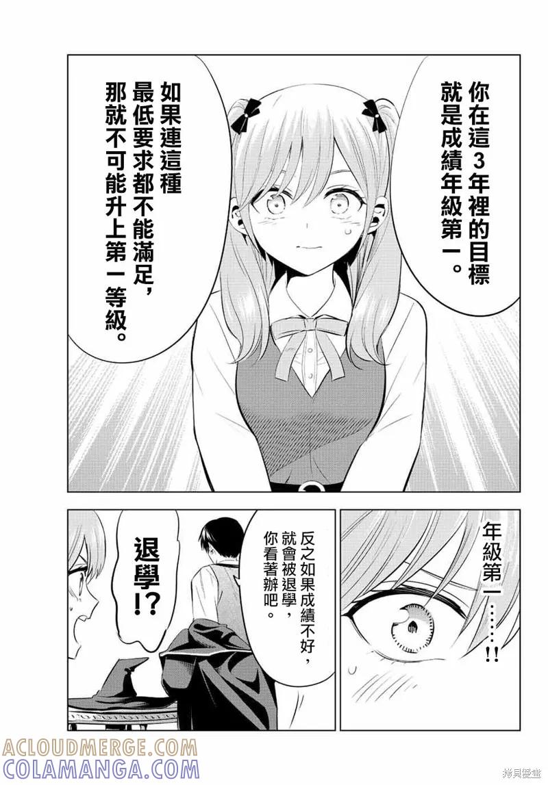 《黑猫与魔女的教室》第05话 第7页