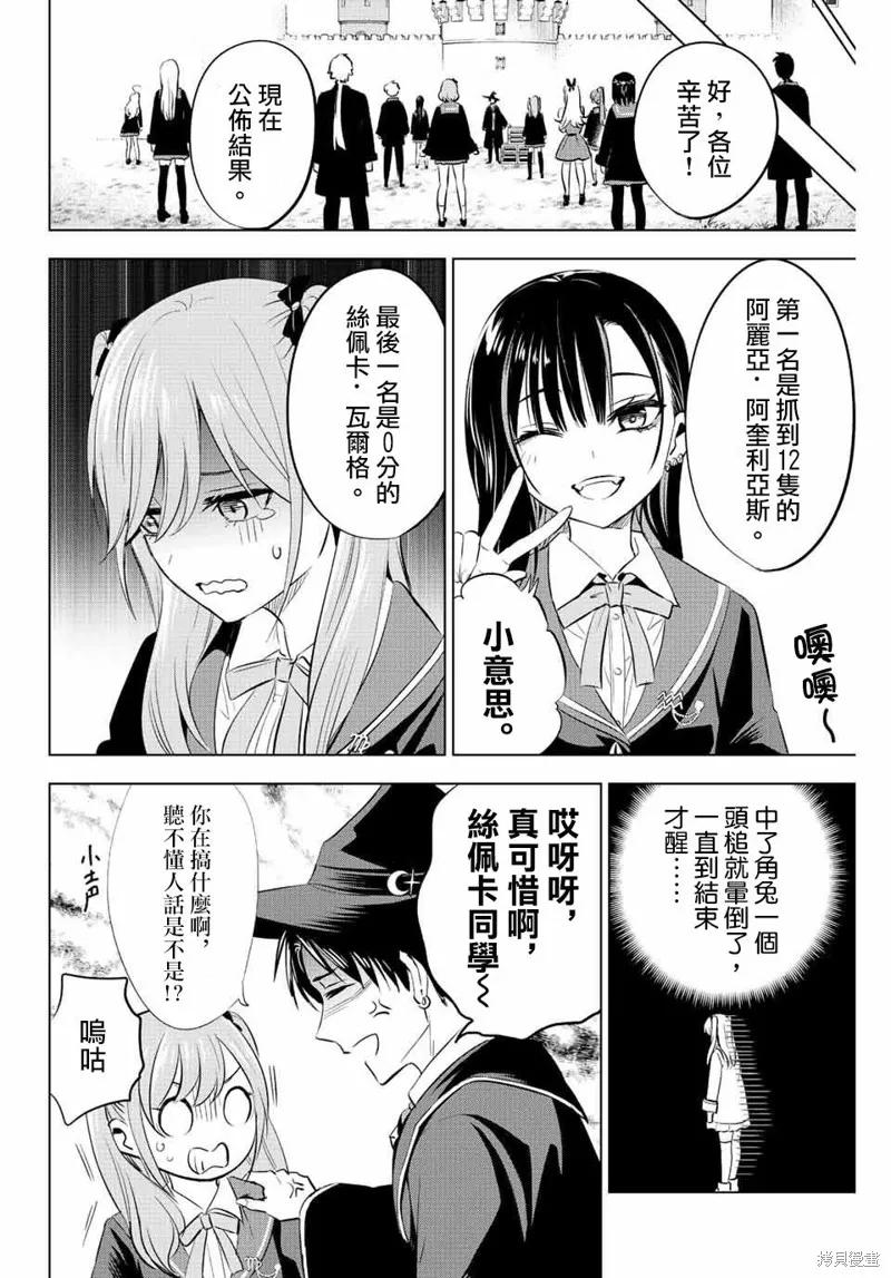 《黑猫与魔女的教室》第05话 第18页