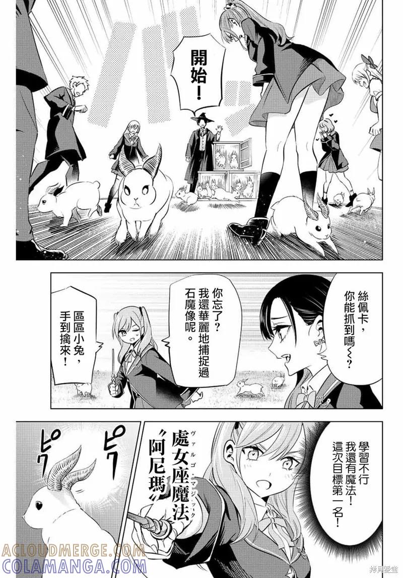 《黑猫与魔女的教室》第05话 第13页