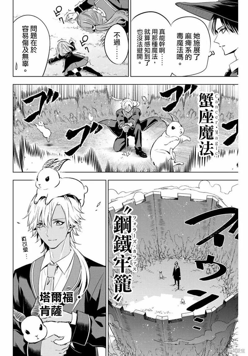 《黑猫与魔女的教室》第05话 第16页