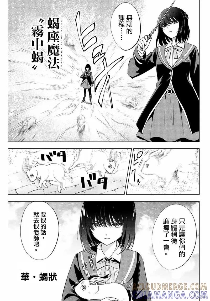 《黑猫与魔女的教室》第05话 第15页