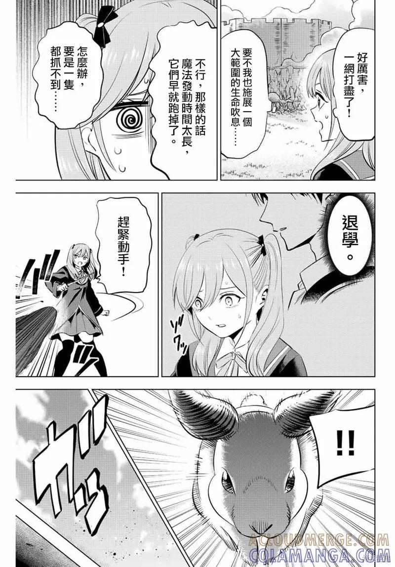 《黑猫与魔女的教室》第05话 第17页