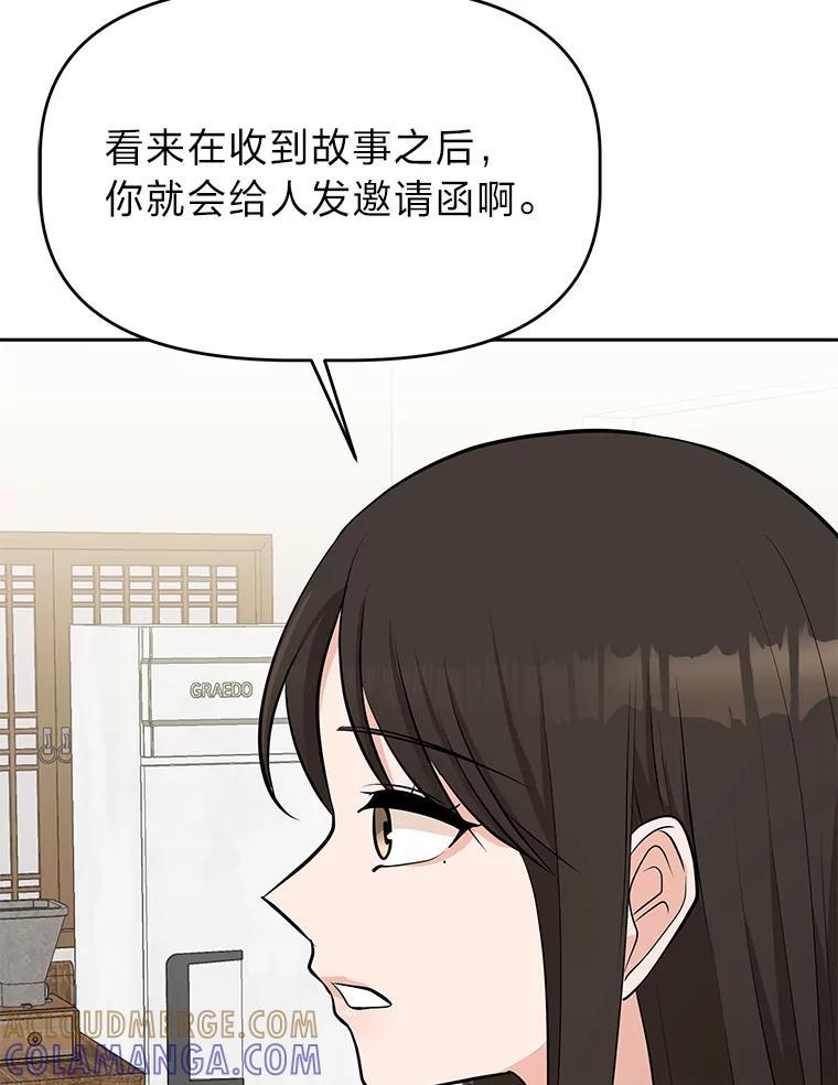 《深夜咖啡店》50.舒允的故事（23）（完） 第57页