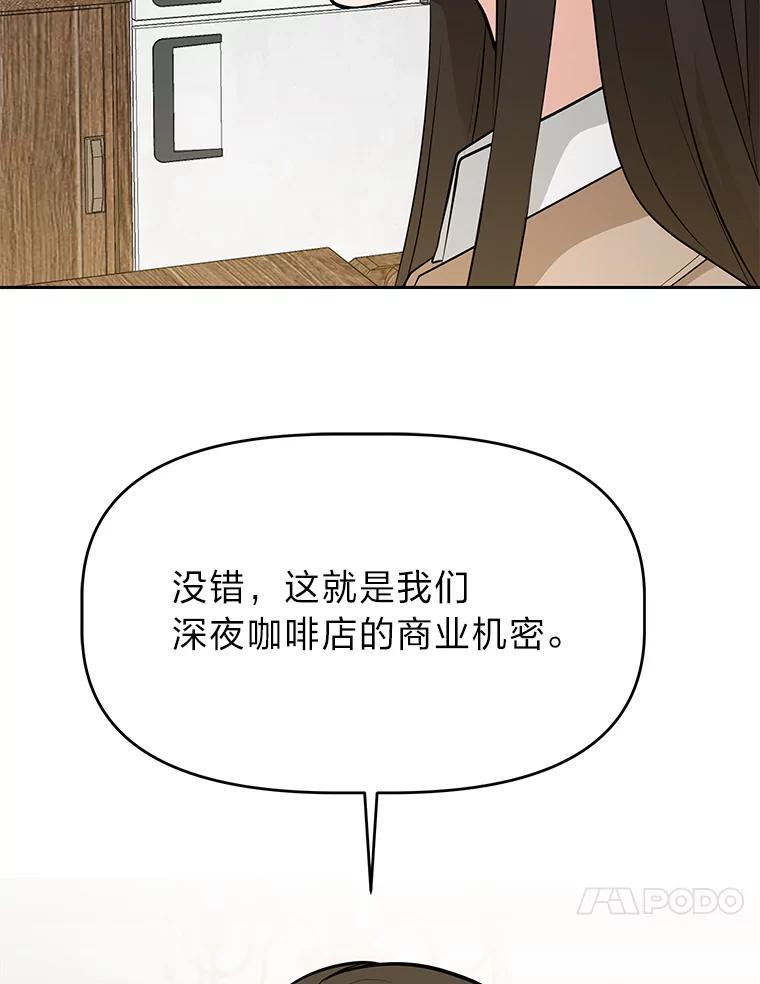 《深夜咖啡店》50.舒允的故事（23）（完） 第58页