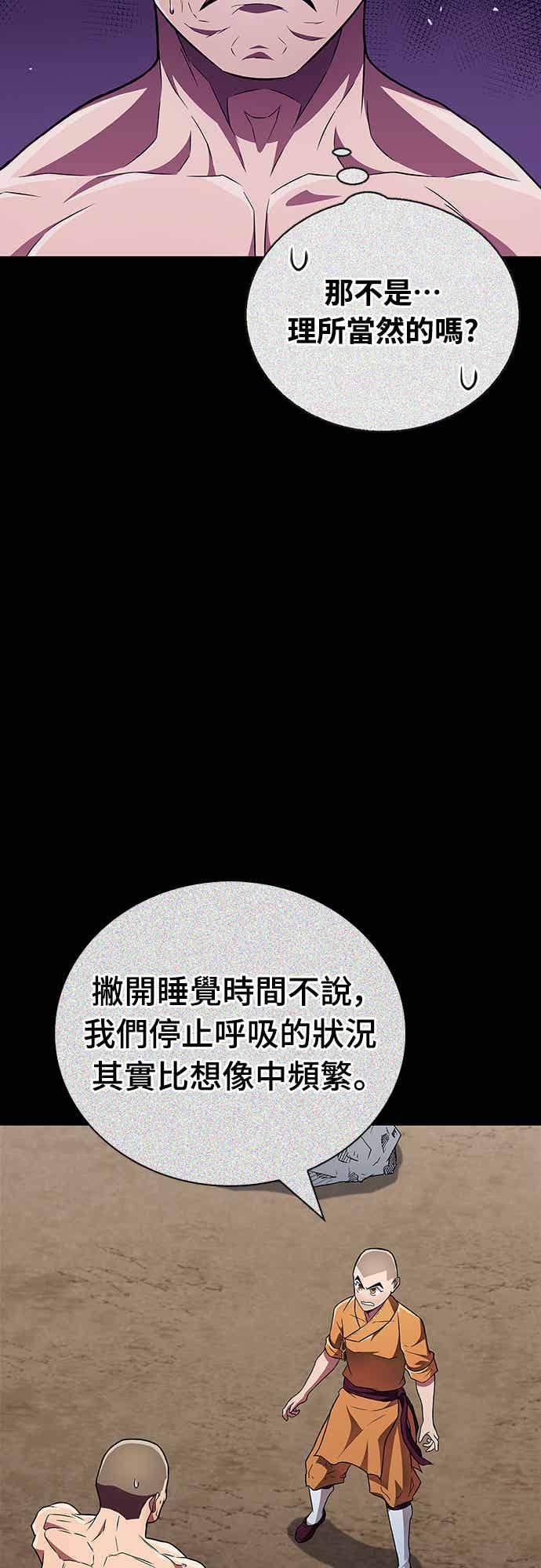 《少林天才健身课》第22话 比我癫狂的徒孙 第42页