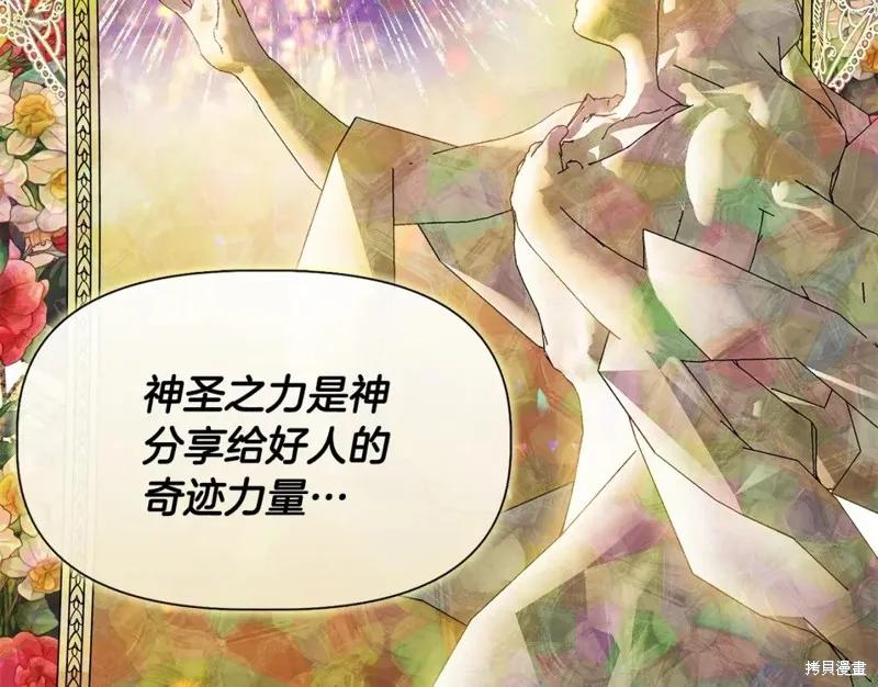 我不再是灰姑娘 第57话 第124页