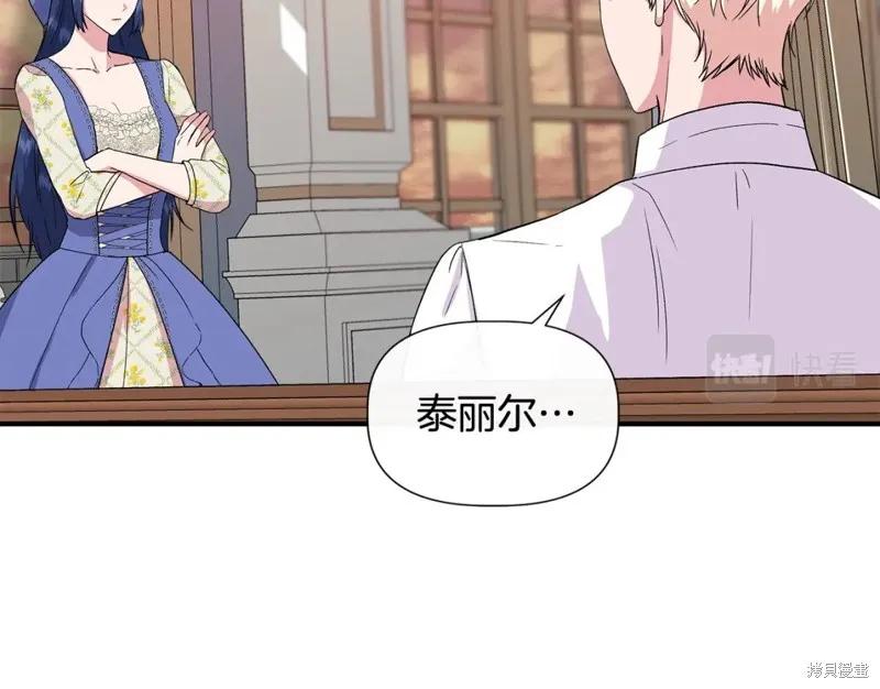 我不再是灰姑娘 第57话 第143页