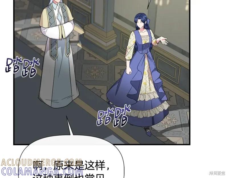 我不再是灰姑娘 第57话 第121页