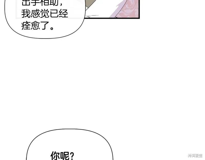 我不再是灰姑娘 第57话 第147页