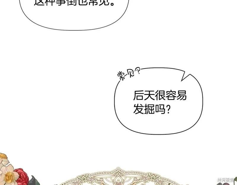 我不再是灰姑娘 第57话 第122页