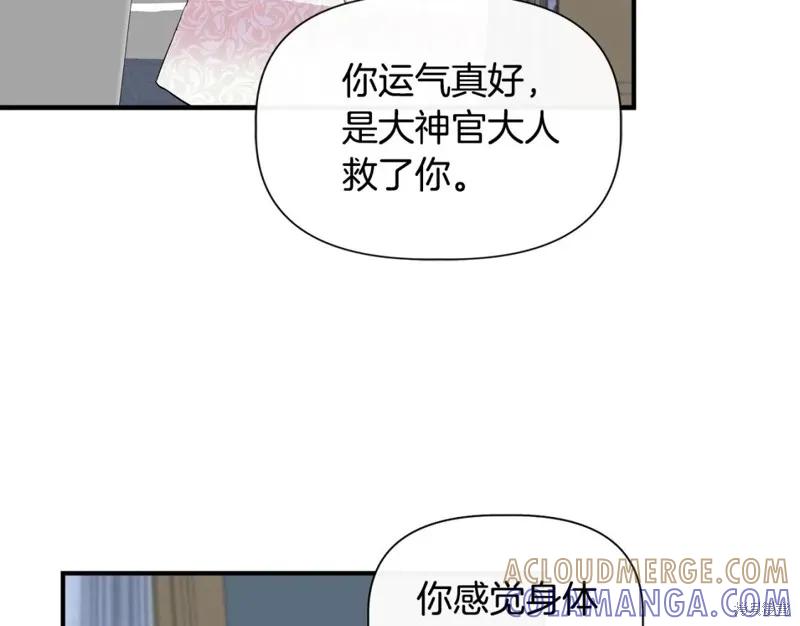 我不再是灰姑娘 第57话 第145页